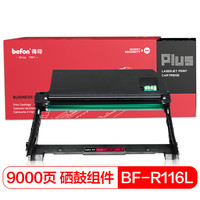 得印(befon)PLUS MLT-R116L硒鼓组件(适用三星 M2626/M2676N/M2876HN/M2675F)