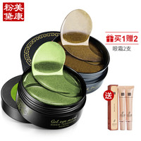 美康粉黛眼膜贴去黑眼圈眼袋细纹补水保湿正品 120片（绿眼膜+黑眼膜）
