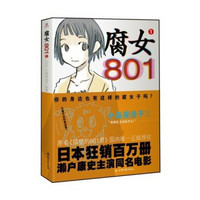 腐女801（1）