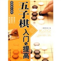 棋版娱乐指南：五子棋入门与提高