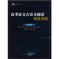 黑皮语文系列：高考语文古诗文阅读强化训练