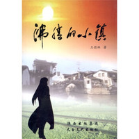 沸腾的小镇