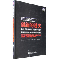 创新的迷失：新技术狂想的湮灭与幸存者的希望