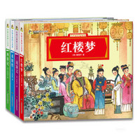 中国古典四大名著（注音美绘典藏版）
