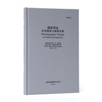 影像文丛·摄影理论:历史脉络与案例分析