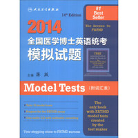 2014全国医学博士英语统考模拟试题(第14版 附CD-ROM光盘)