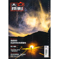 大众摄影（2015年8A月号）