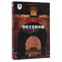 19-20 世纪之交的中国