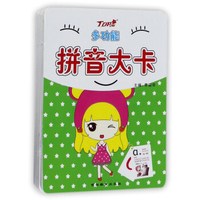 多功能拼音大卡