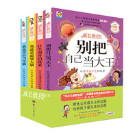 成长圣经·小学生卷·第二辑(套装全四册 冰心儿童图书奖获得者彭凡作品 小学生课外阅读书籍