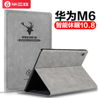 Biaze 毕亚兹 2020年华为M6新MatePad10.8英寸保护套 平板通用保护壳 轻薄防摔智能休眠支架 商务皮套 PB146-灰色