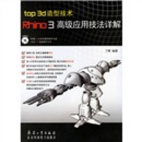 top3d造型技术：Rhino3高级应用技法详解（附光盘）