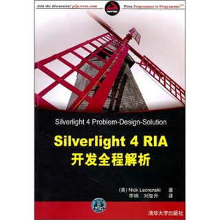 SilverLight 4 RIA开发全程解析