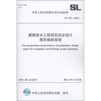 中华人民共和国水利行业标准（SL 533-2011）：灌溉排水工程项目初步设计报告编制规程