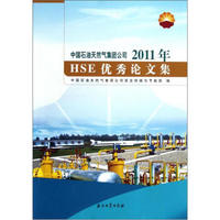 中国石油天然气集团公司2011年HSE优秀论文集