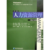 西方工商管理硕士MBA精品教材译库·人力资源管理：理论与实践（第3版）