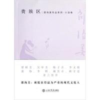 贵族区
