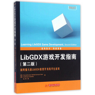 LibGDX游戏开发指南（第二版）