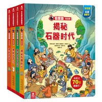 乐乐趣 乐乐趣图书看里面低幼版(第4辑)(套装共4册)