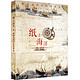 京东PLUS会员：《纸上海洋：航海地图中的世界史》