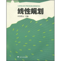 线性规划