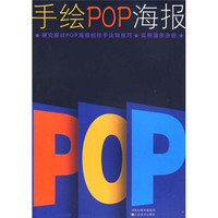 手绘POP海报