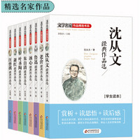 文学名家作品精选书系 鲁迅 老舍 朱自清 萧红 沈丛文等 （全8册）