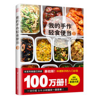 我的手作轻食便当1