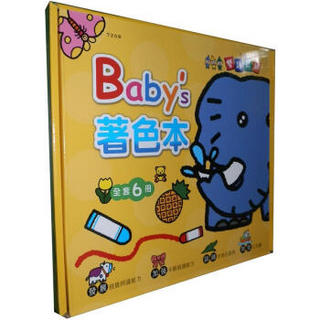 baby's雙語認知著色本 (盒裝全套六冊)