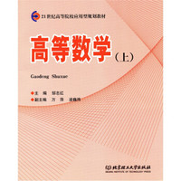 高等数学(上)