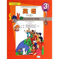 义教课程标准实验教科书：英语（灵通）（5年级第3册·供3年级起始用）