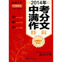 2014中考满分作文特辑