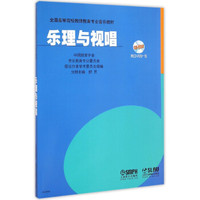 乐理与视唱(附CD-ROM1张)