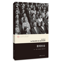 京东PLUS会员：《景观社会》居伊·德波 著