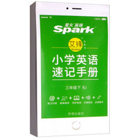 3年级下(人教PEP)/小学英语速记手册