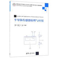 半导体传感器原理与应用