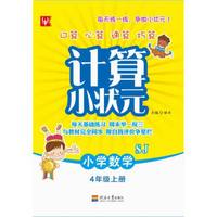 计算小状元（SJ版） 数学4上（第3次）