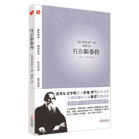 罗曼·罗兰之巨人三传:托尔斯泰传
