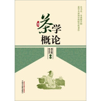 茶学概论