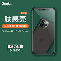 邦克仕(Benks)苹果11 Pro Max手机壳 iPhone11 Pro Max保护套 防摔撞色硅胶保护壳 磨砂防指纹 绿色 赠按键