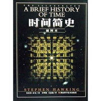 时间简史(插图版)