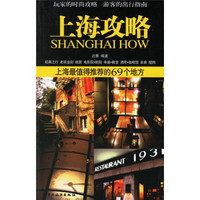 上海攻略：上海最值得推荐的69个地方（最新版）