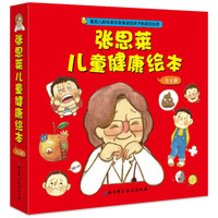 张思莱儿童健康绘本（套装全4册）