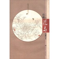 白描花卉临摹范本