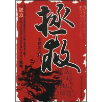 拯救