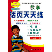 数学活页天天练（6年级上）