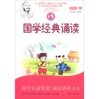国学经典诵读(第4册下4年级下学期用)