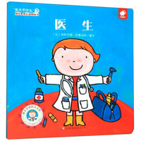 医生/长大干什么幼儿职业启蒙图画书