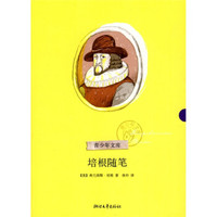 培根随笔(青少年文库)
