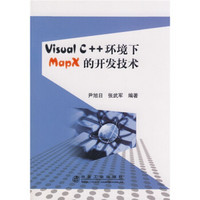 Visual C++环境下MapX的开发技术